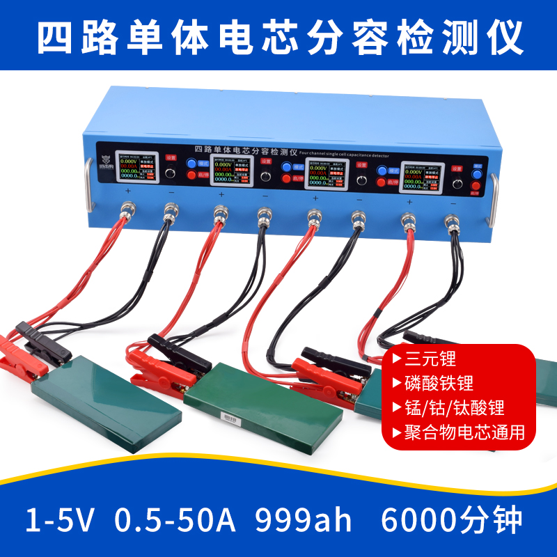 <b>四路單體電芯分容檢測(cè)儀</b>